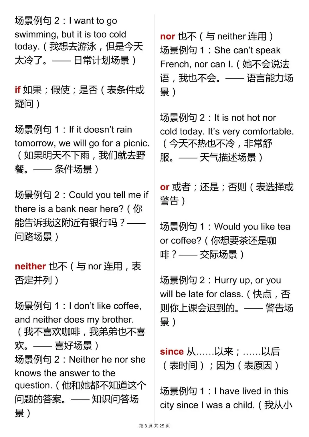 中考必背【初中英语必背 1000 高频词汇(场景化例句版)】,可打印 快收藏 第3张 中考必背【初中英语必背 1000 高频词汇(场景化例句版)】,可打印 快收藏 第3张