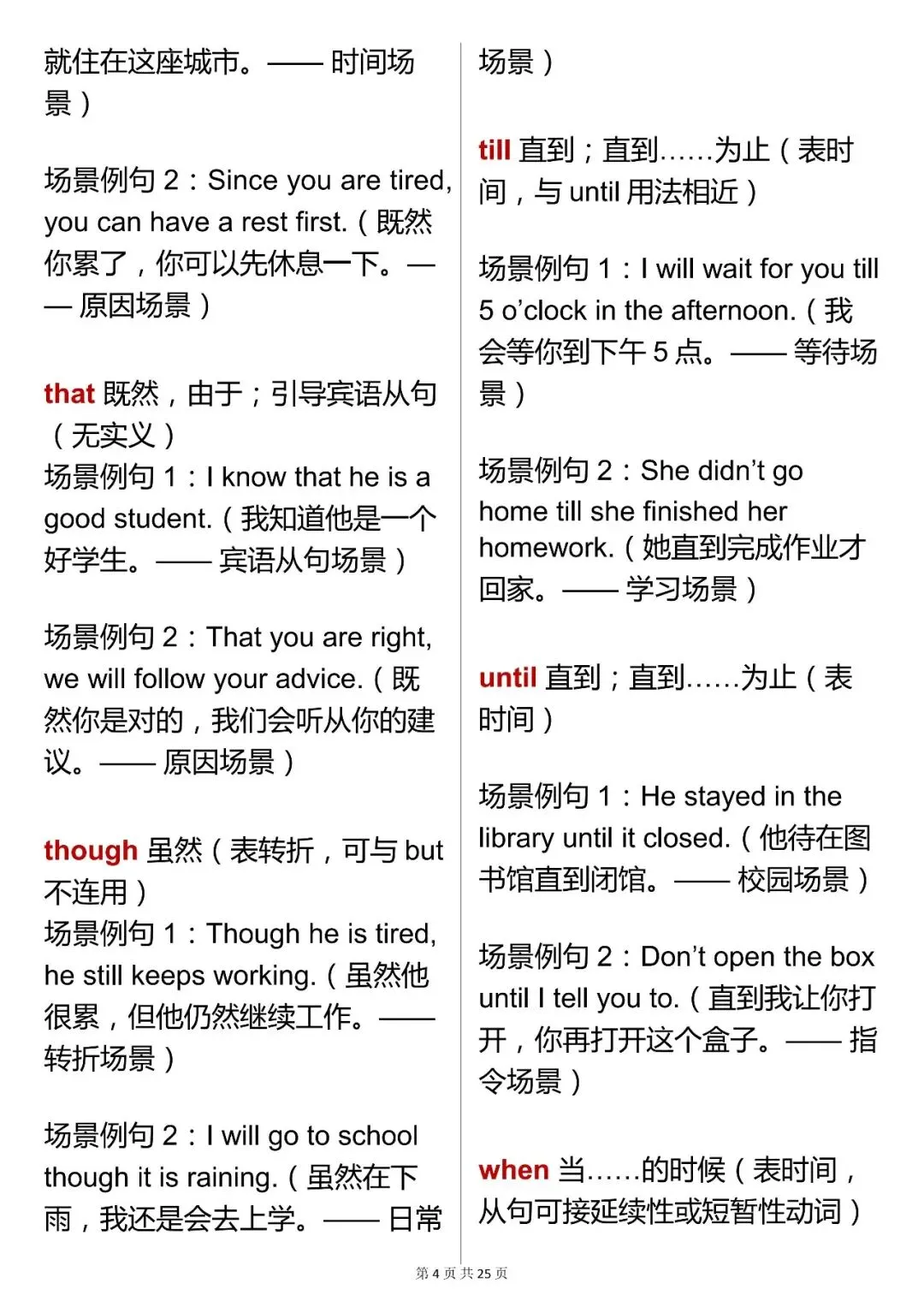 中考必背【初中英语必背 1000 高频词汇(场景化例句版)】,可打印 快收藏 第4张 中考必背【初中英语必背 1000 高频词汇(场景化例句版)】,可打印 快收藏 第4张