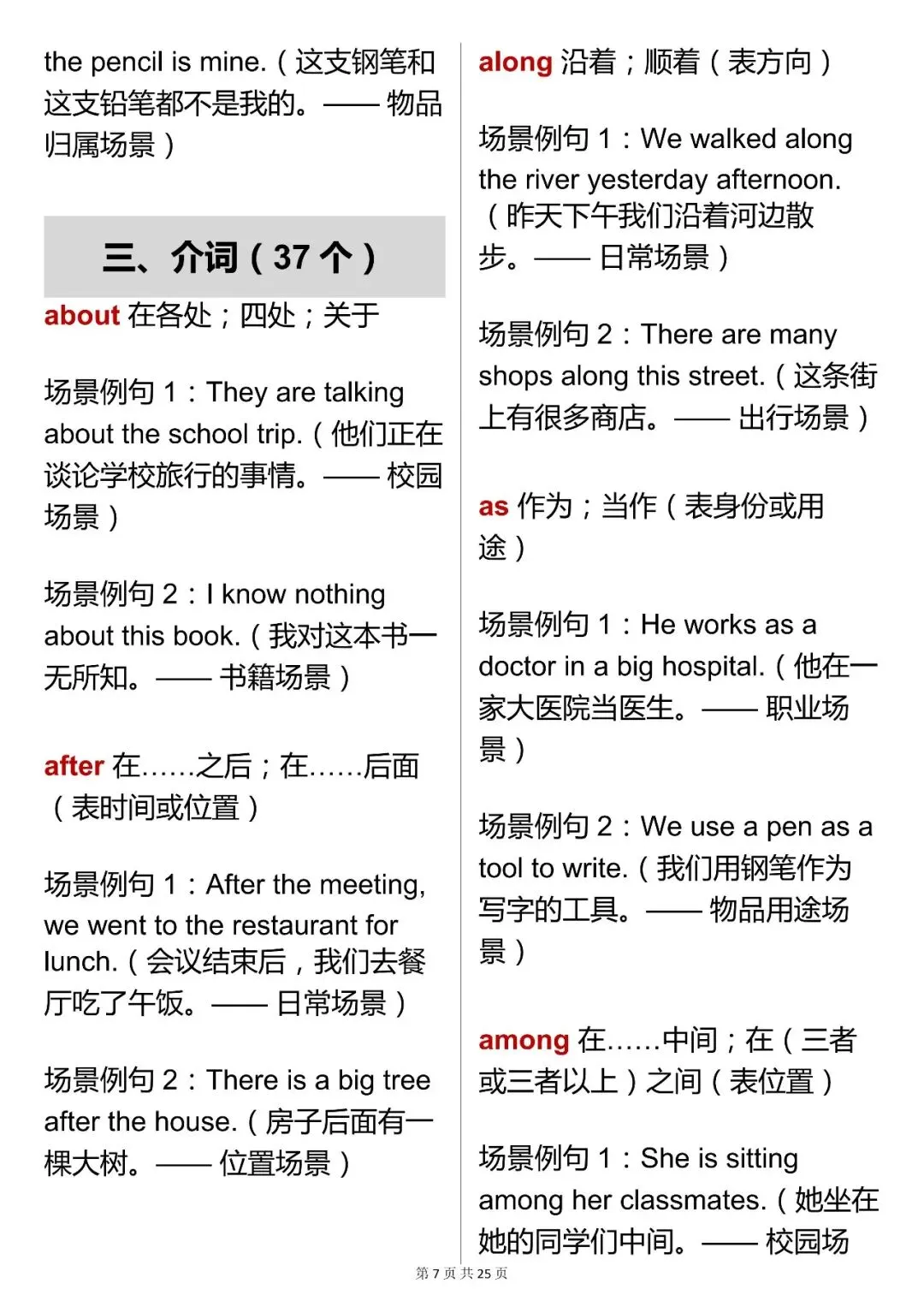 中考必背【初中英语必背 1000 高频词汇(场景化例句版)】,可打印 快收藏 第7张 中考必背【初中英语必背 1000 高频词汇(场景化例句版)】,可打印 快收藏 第7张