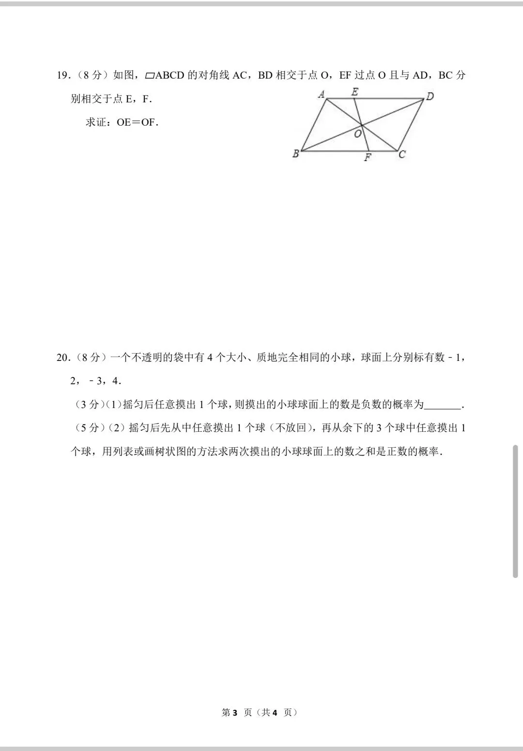 中考数学复习——挑战百分卷4 第4张