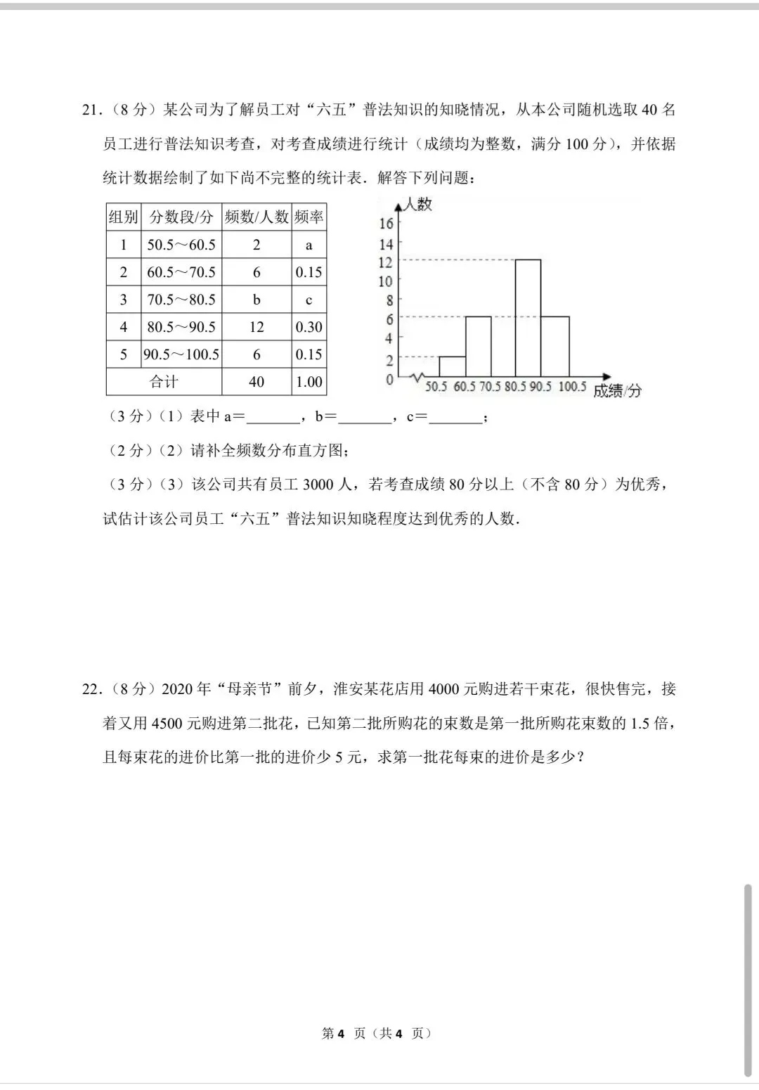 中考数学复习——挑战百分卷4 第5张