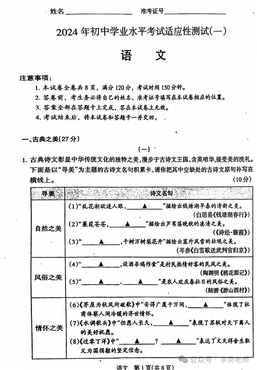 山西省 中考适应性测试(一)【语文】试卷+答案 第1张