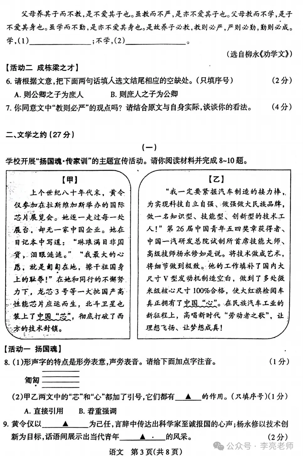 山西省 中考适应性测试(一)【语文】试卷+答案 第3张