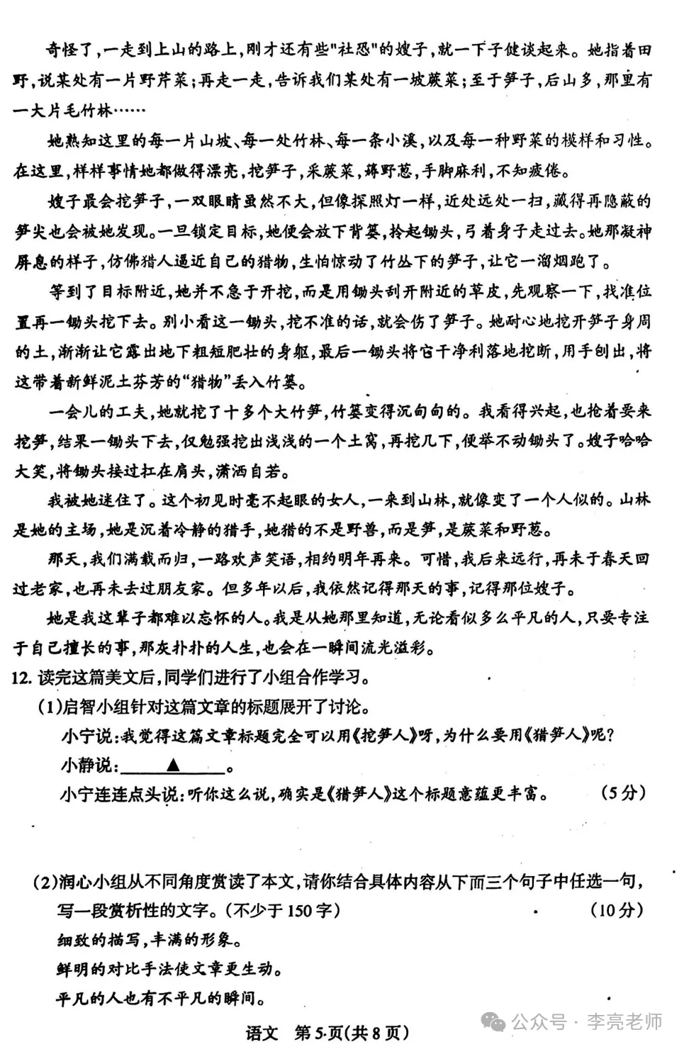 山西省 中考适应性测试(一)【语文】试卷+答案 第5张