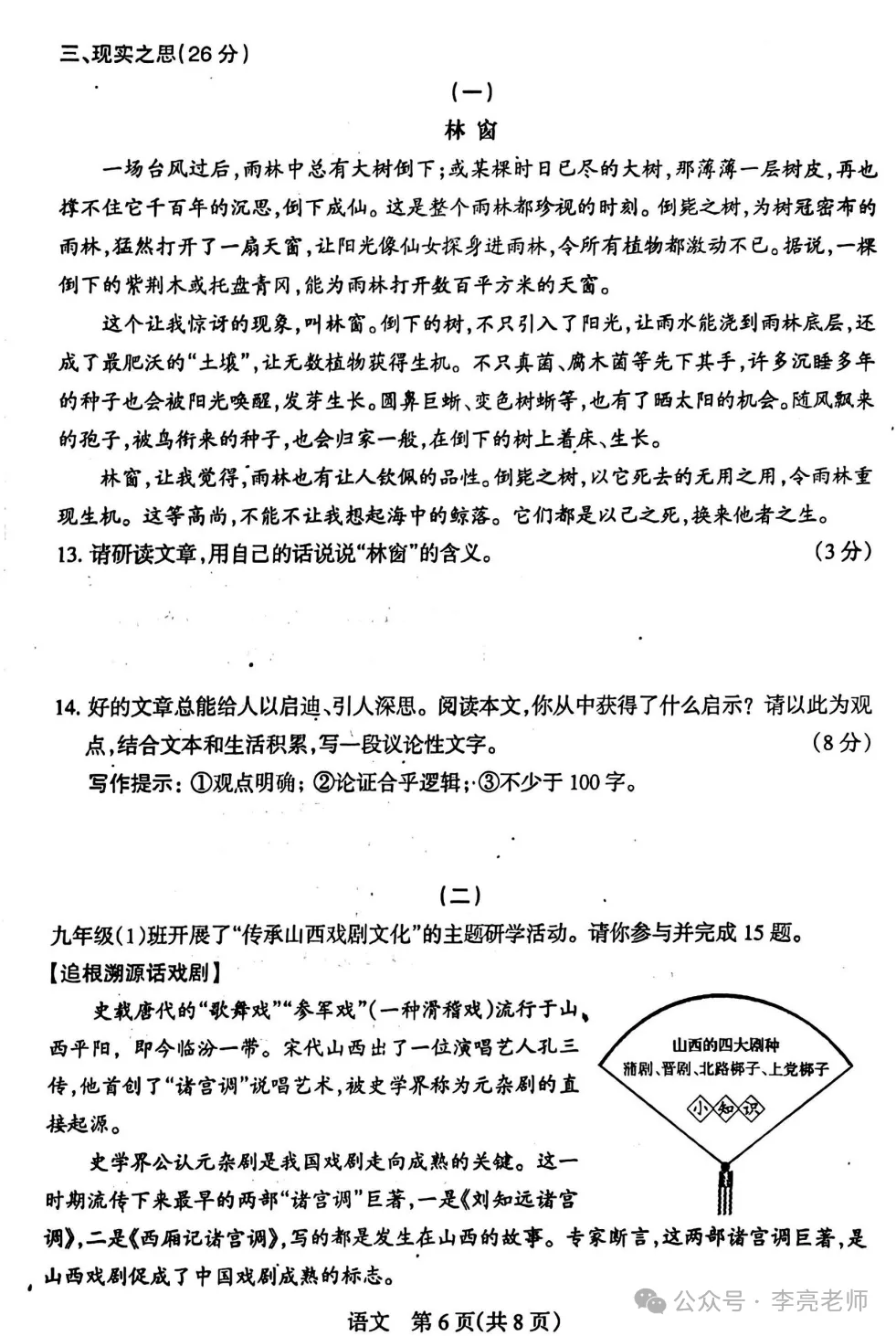 山西省 中考适应性测试(一)【语文】试卷+答案 第6张