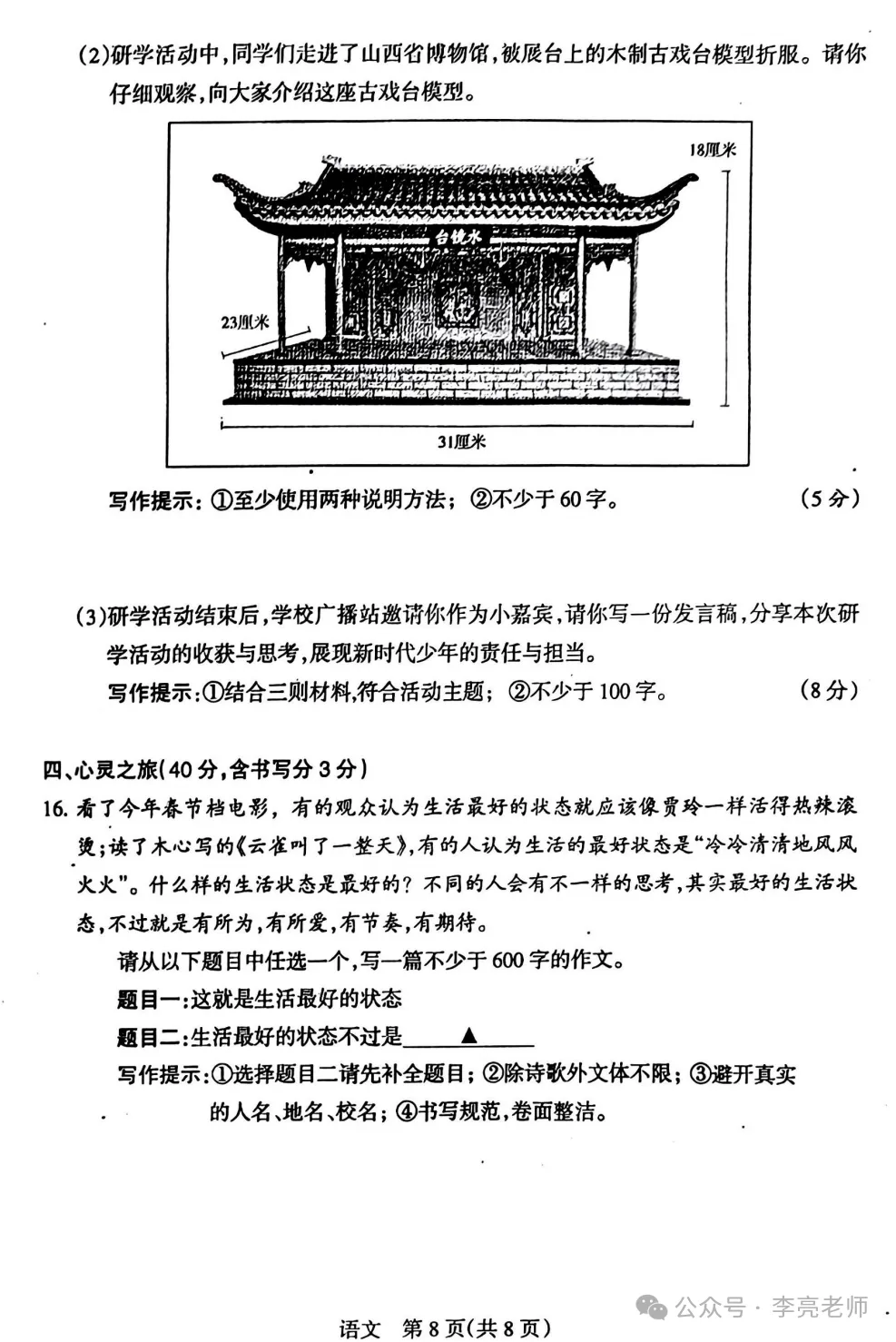 山西省 中考适应性测试(一)【语文】试卷+答案 第8张