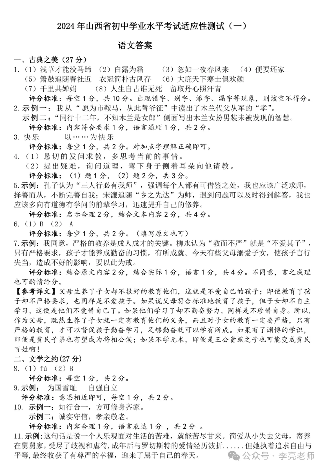 山西省 中考适应性测试(一)【语文】试卷+答案 第9张