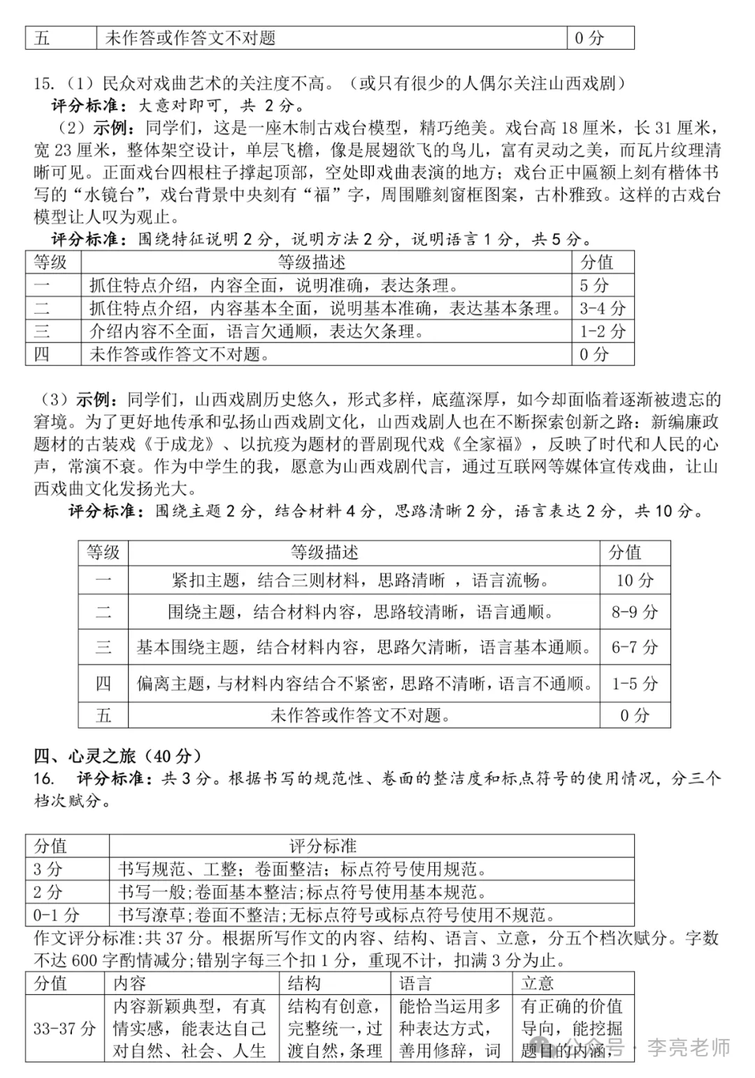 山西省 中考适应性测试(一)【语文】试卷+答案 第11张