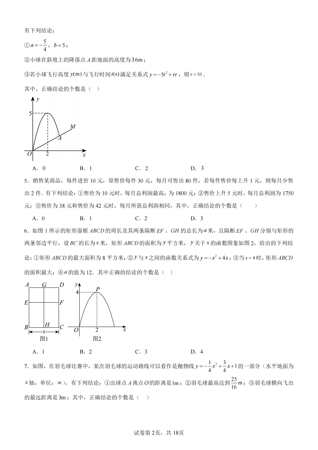中考复习《专题07 二次函数图象及其性质与函数和几何图形的综合》 第3张 中考复习《专题07 二次函数图象及其性质与函数和几何图形的综合》 第3张