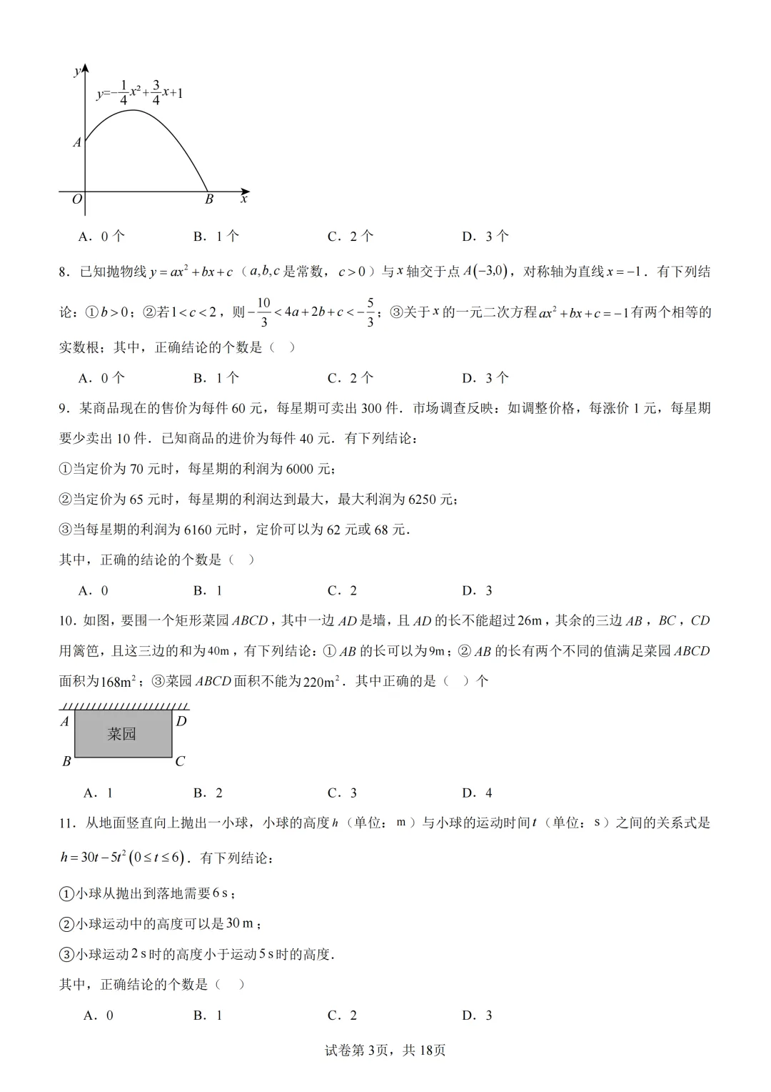 中考复习《专题07 二次函数图象及其性质与函数和几何图形的综合》 第4张 中考复习《专题07 二次函数图象及其性质与函数和几何图形的综合》 第4张