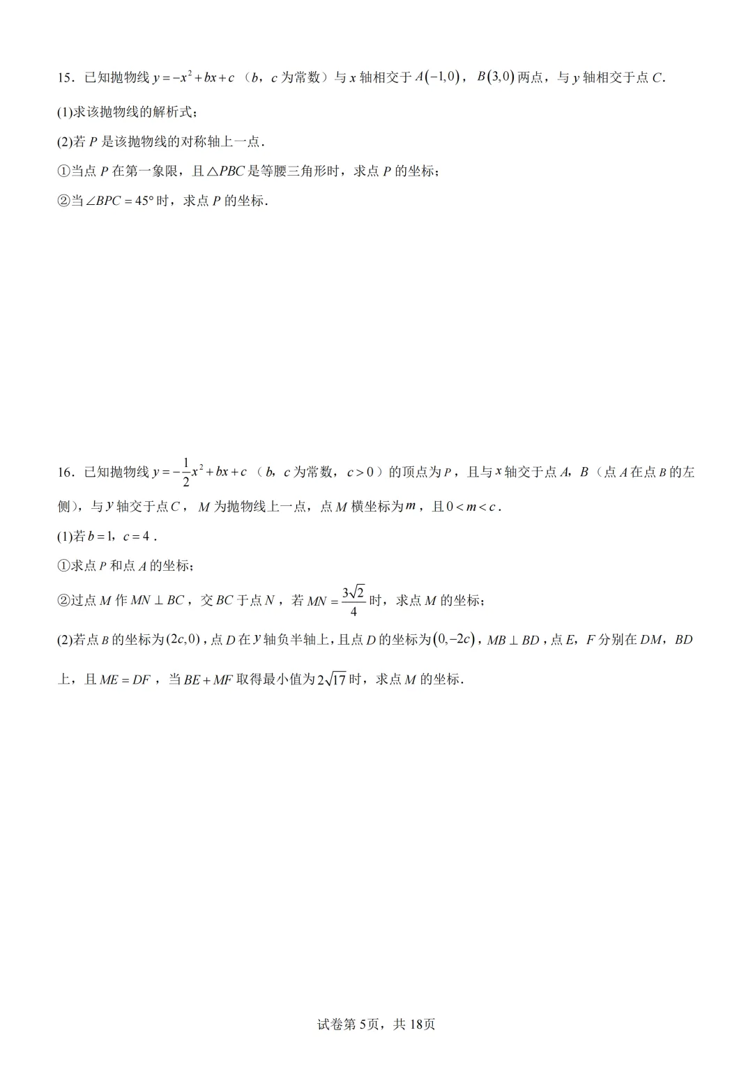 中考复习《专题07 二次函数图象及其性质与函数和几何图形的综合》 第6张 中考复习《专题07 二次函数图象及其性质与函数和几何图形的综合》 第6张