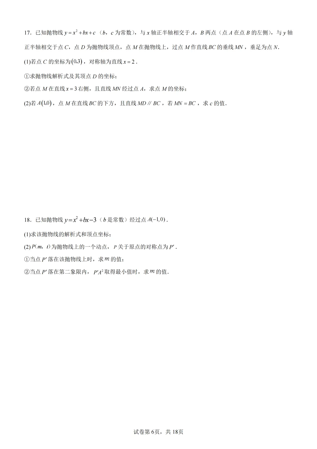 中考复习《专题07 二次函数图象及其性质与函数和几何图形的综合》 第7张 中考复习《专题07 二次函数图象及其性质与函数和几何图形的综合》 第7张