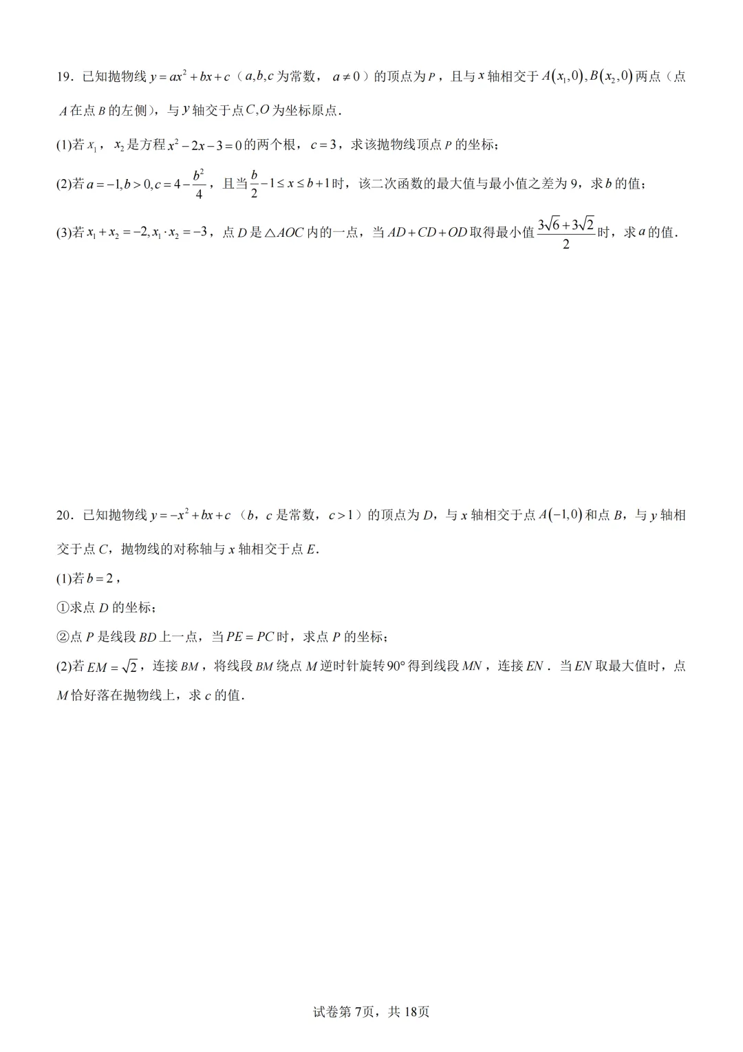 中考复习《专题07 二次函数图象及其性质与函数和几何图形的综合》 第8张 中考复习《专题07 二次函数图象及其性质与函数和几何图形的综合》 第8张