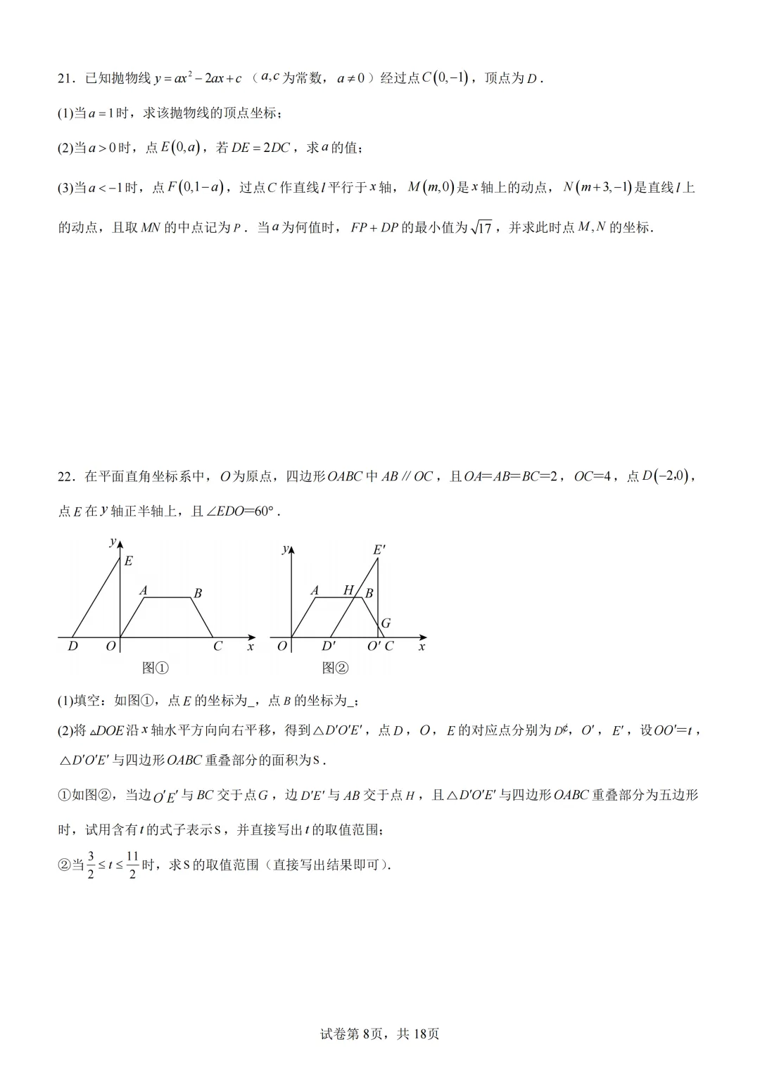 中考复习《专题07 二次函数图象及其性质与函数和几何图形的综合》 第9张 中考复习《专题07 二次函数图象及其性质与函数和几何图形的综合》 第9张