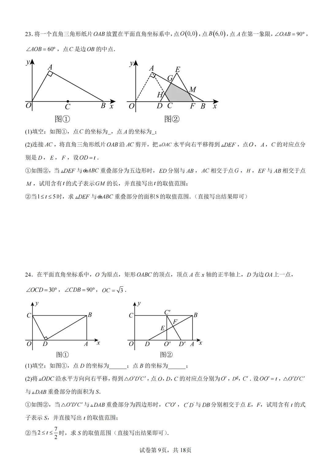 中考复习《专题07 二次函数图象及其性质与函数和几何图形的综合》 第10张 中考复习《专题07 二次函数图象及其性质与函数和几何图形的综合》 第10张