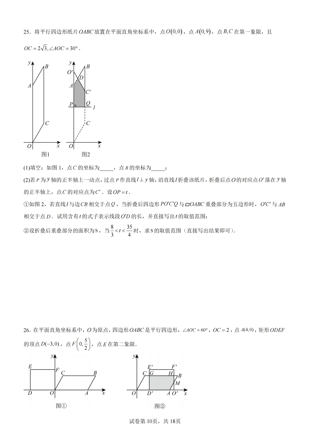 中考复习《专题07 二次函数图象及其性质与函数和几何图形的综合》 第11张 中考复习《专题07 二次函数图象及其性质与函数和几何图形的综合》 第11张