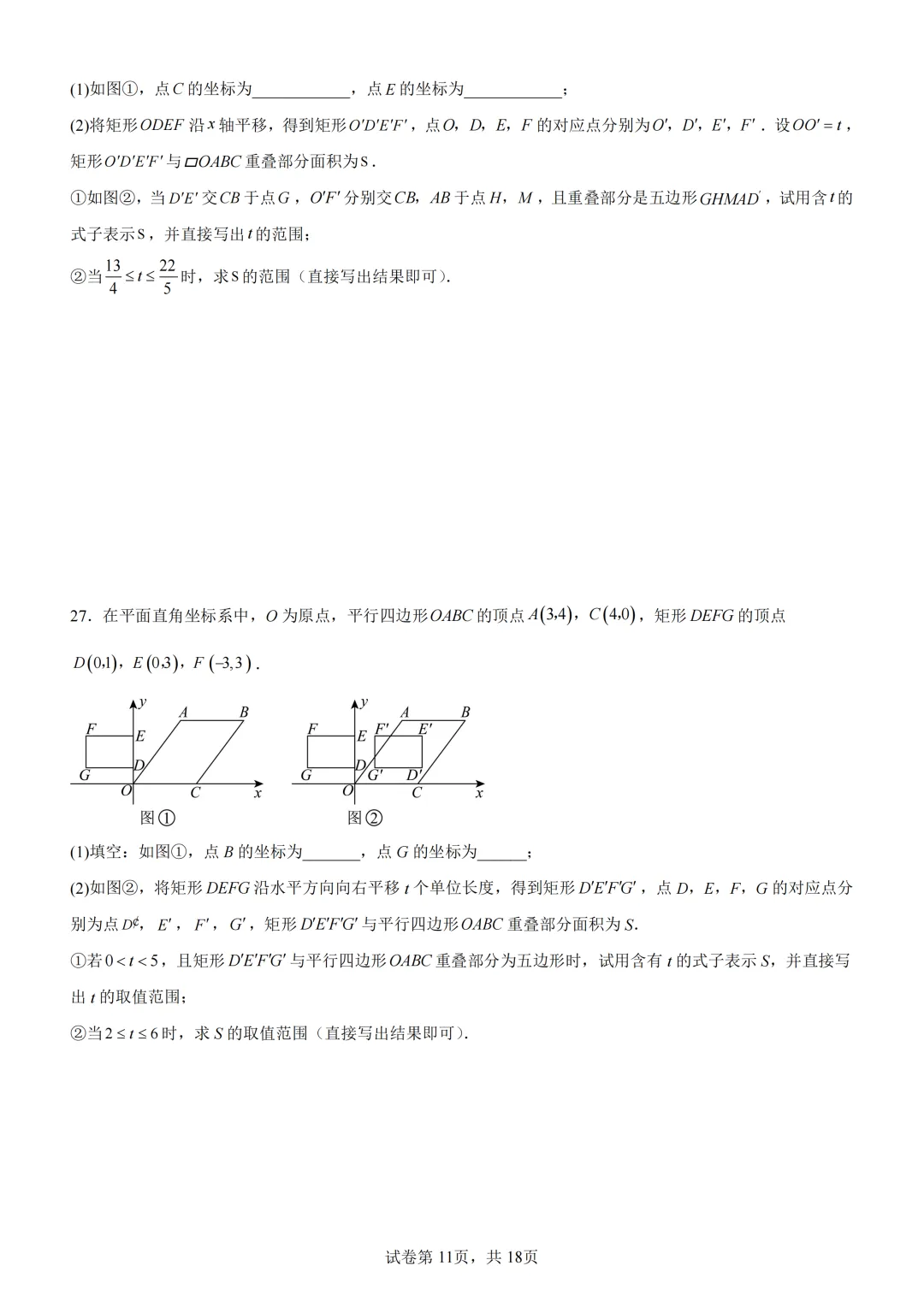 中考复习《专题07 二次函数图象及其性质与函数和几何图形的综合》 第12张 中考复习《专题07 二次函数图象及其性质与函数和几何图形的综合》 第12张