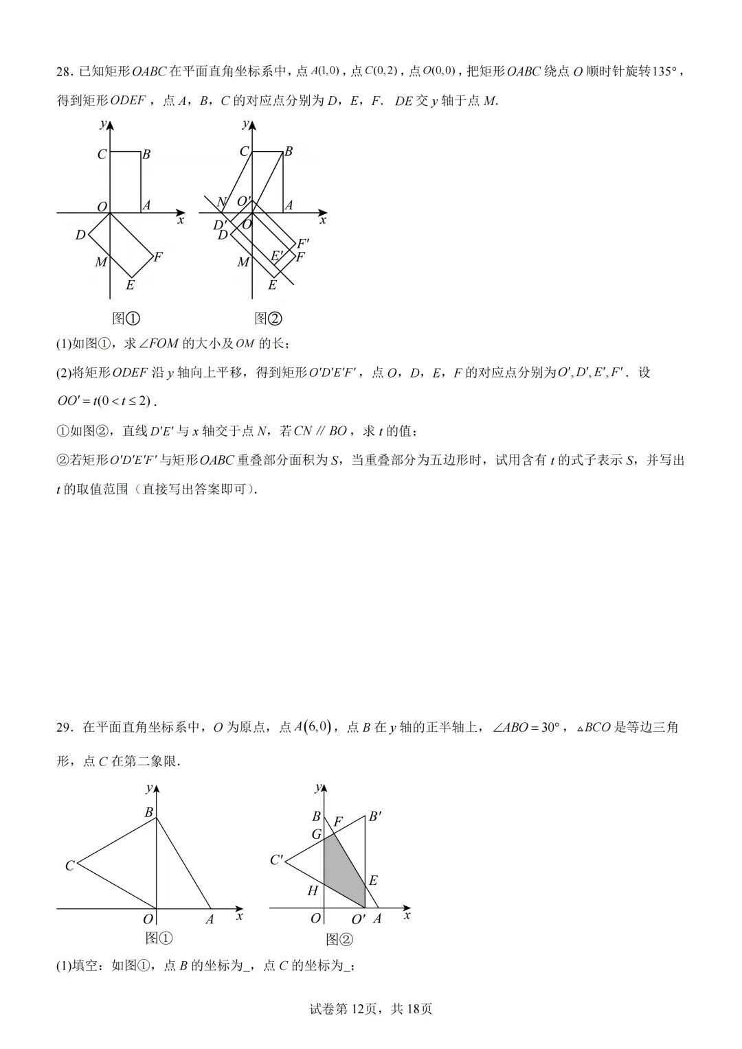 中考复习《专题07 二次函数图象及其性质与函数和几何图形的综合》 第13张 中考复习《专题07 二次函数图象及其性质与函数和几何图形的综合》 第13张
