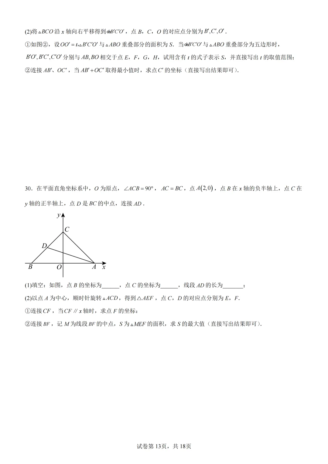 中考复习《专题07 二次函数图象及其性质与函数和几何图形的综合》 第14张 中考复习《专题07 二次函数图象及其性质与函数和几何图形的综合》 第14张