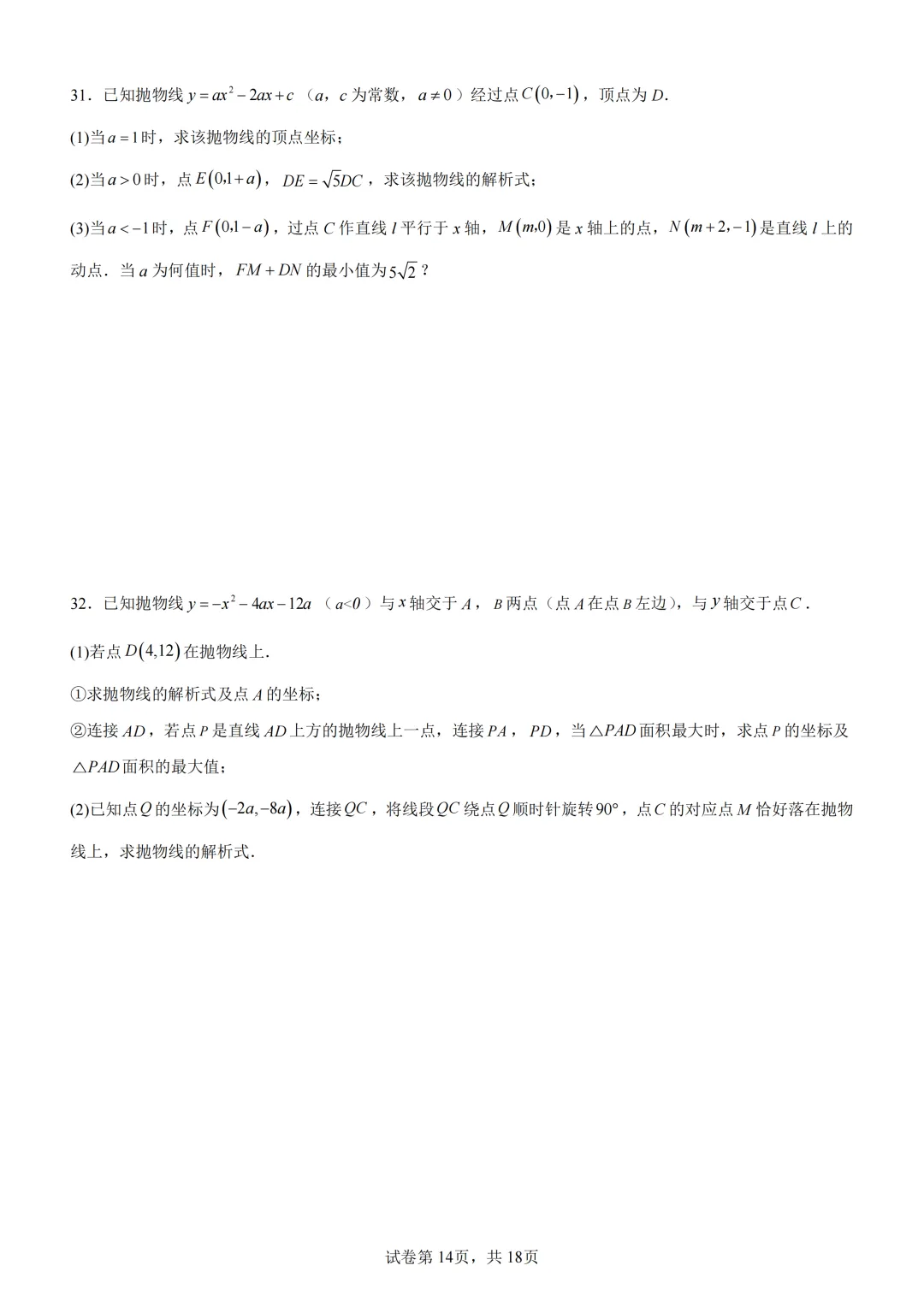 中考复习《专题07 二次函数图象及其性质与函数和几何图形的综合》 第15张 中考复习《专题07 二次函数图象及其性质与函数和几何图形的综合》 第15张