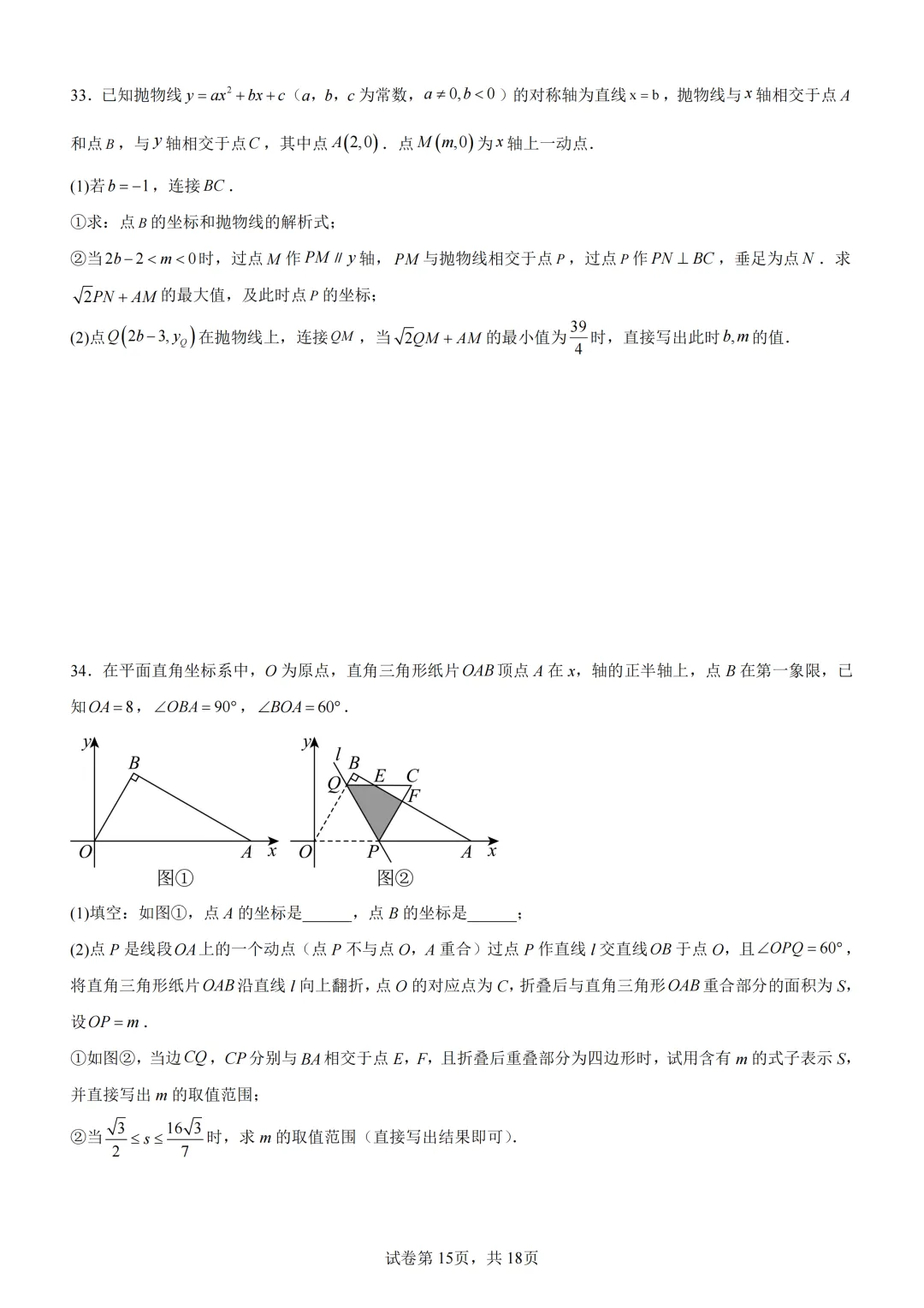 中考复习《专题07 二次函数图象及其性质与函数和几何图形的综合》 第16张 中考复习《专题07 二次函数图象及其性质与函数和几何图形的综合》 第16张