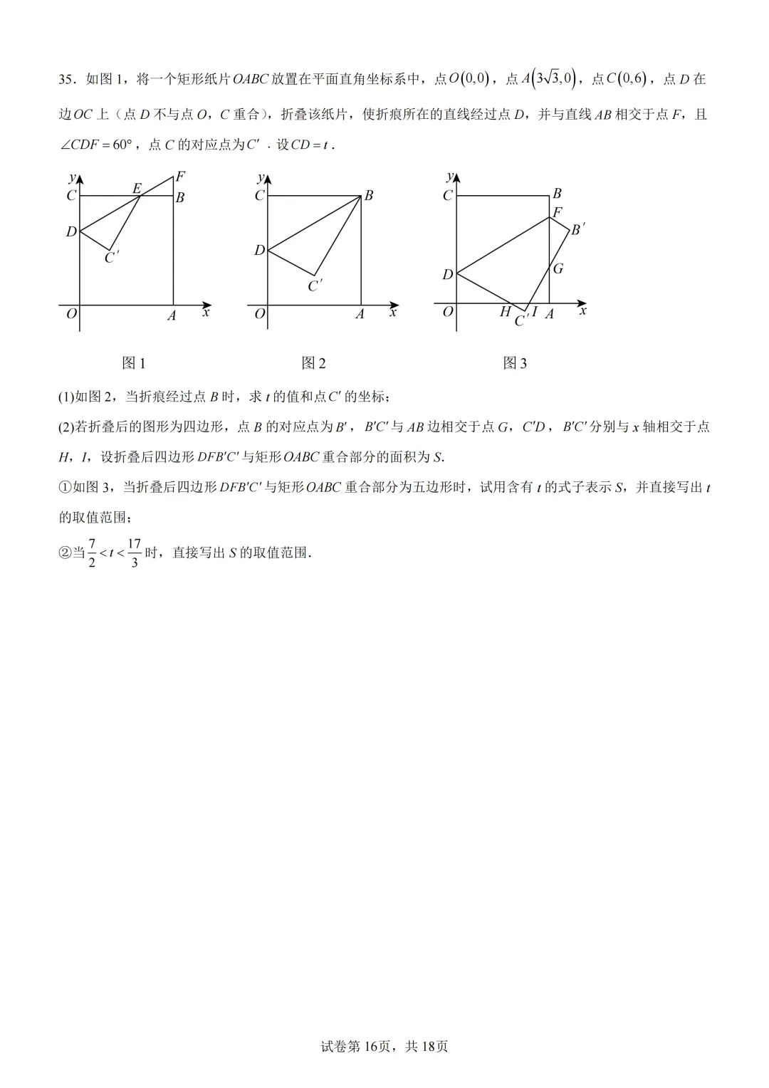 中考复习《专题07 二次函数图象及其性质与函数和几何图形的综合》 第17张 中考复习《专题07 二次函数图象及其性质与函数和几何图形的综合》 第17张