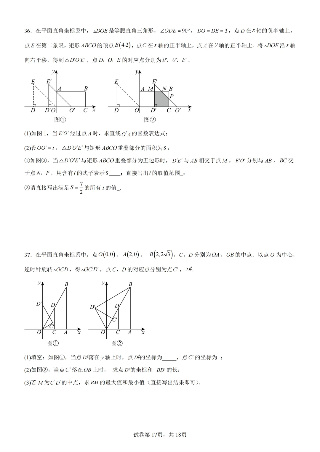 中考复习《专题07 二次函数图象及其性质与函数和几何图形的综合》 第18张 中考复习《专题07 二次函数图象及其性质与函数和几何图形的综合》 第18张