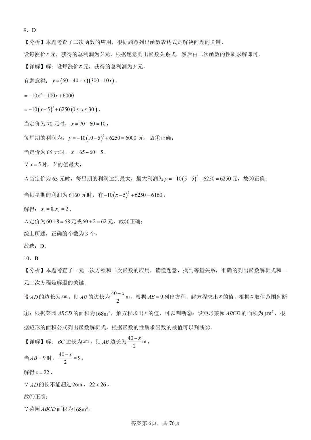 中考复习《专题07 二次函数图象及其性质与函数和几何图形的综合》 第24张 中考复习《专题07 二次函数图象及其性质与函数和几何图形的综合》 第24张