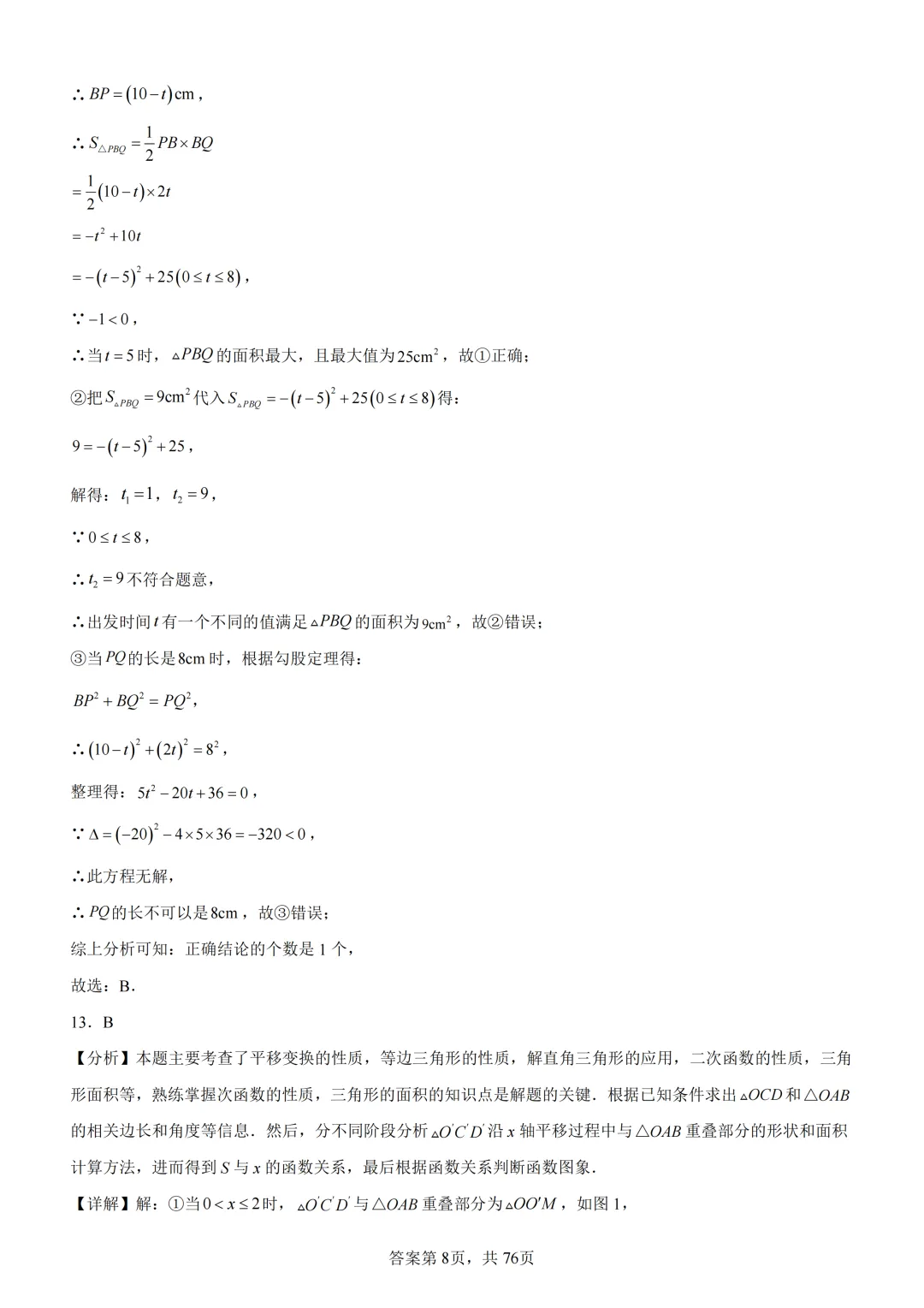 中考复习《专题07 二次函数图象及其性质与函数和几何图形的综合》 第26张 中考复习《专题07 二次函数图象及其性质与函数和几何图形的综合》 第26张