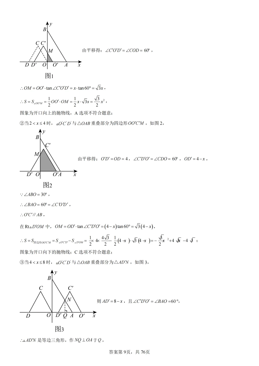 中考复习《专题07 二次函数图象及其性质与函数和几何图形的综合》 第27张 中考复习《专题07 二次函数图象及其性质与函数和几何图形的综合》 第27张
