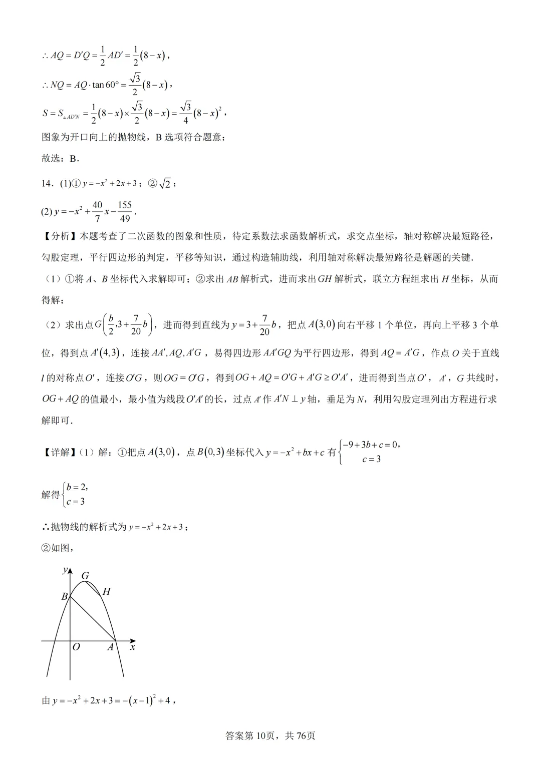 中考复习《专题07 二次函数图象及其性质与函数和几何图形的综合》 第28张 中考复习《专题07 二次函数图象及其性质与函数和几何图形的综合》 第28张