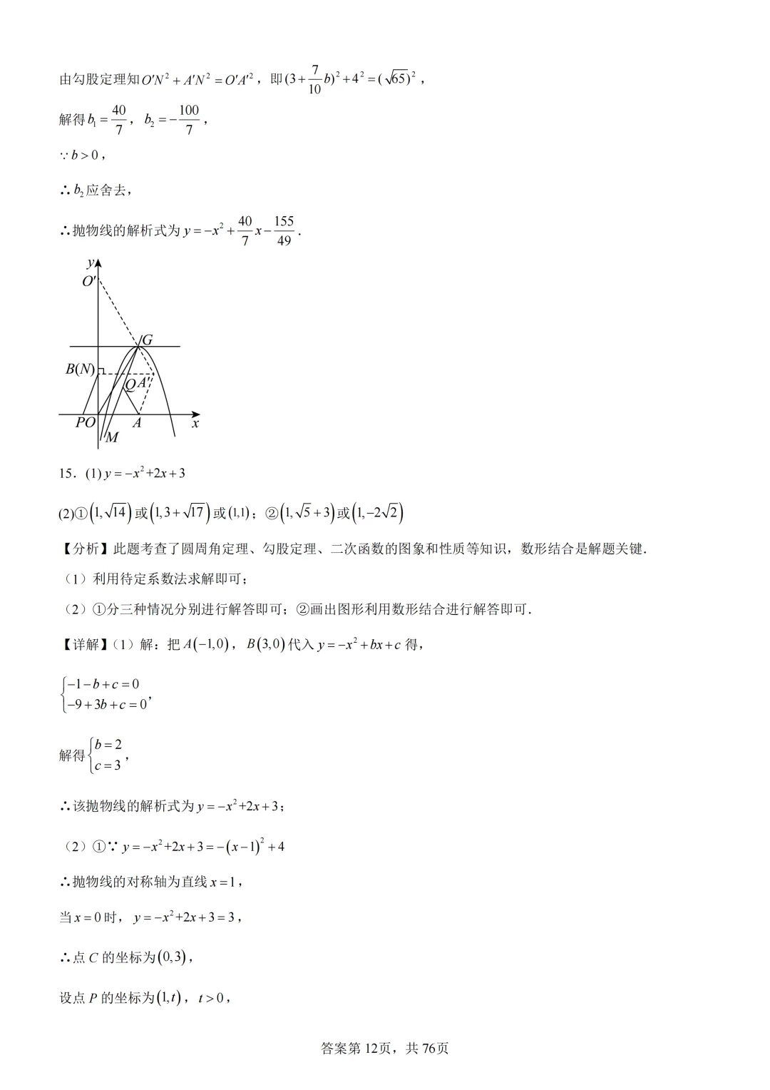 中考复习《专题07 二次函数图象及其性质与函数和几何图形的综合》 第30张 中考复习《专题07 二次函数图象及其性质与函数和几何图形的综合》 第30张