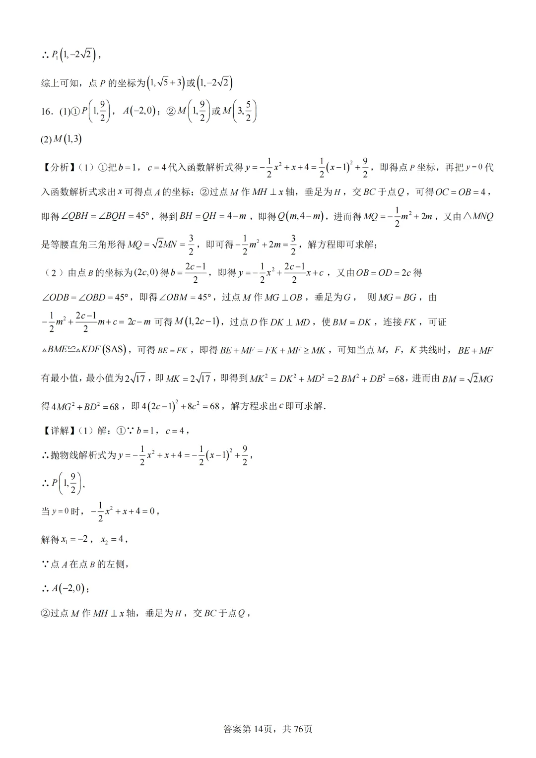 中考复习《专题07 二次函数图象及其性质与函数和几何图形的综合》 第31张 中考复习《专题07 二次函数图象及其性质与函数和几何图形的综合》 第31张