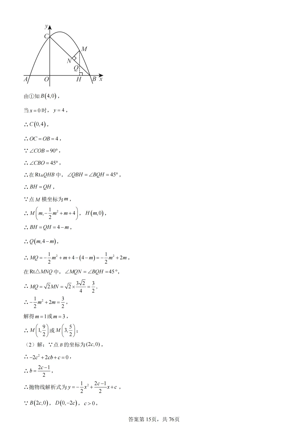 中考复习《专题07 二次函数图象及其性质与函数和几何图形的综合》 第32张 中考复习《专题07 二次函数图象及其性质与函数和几何图形的综合》 第32张