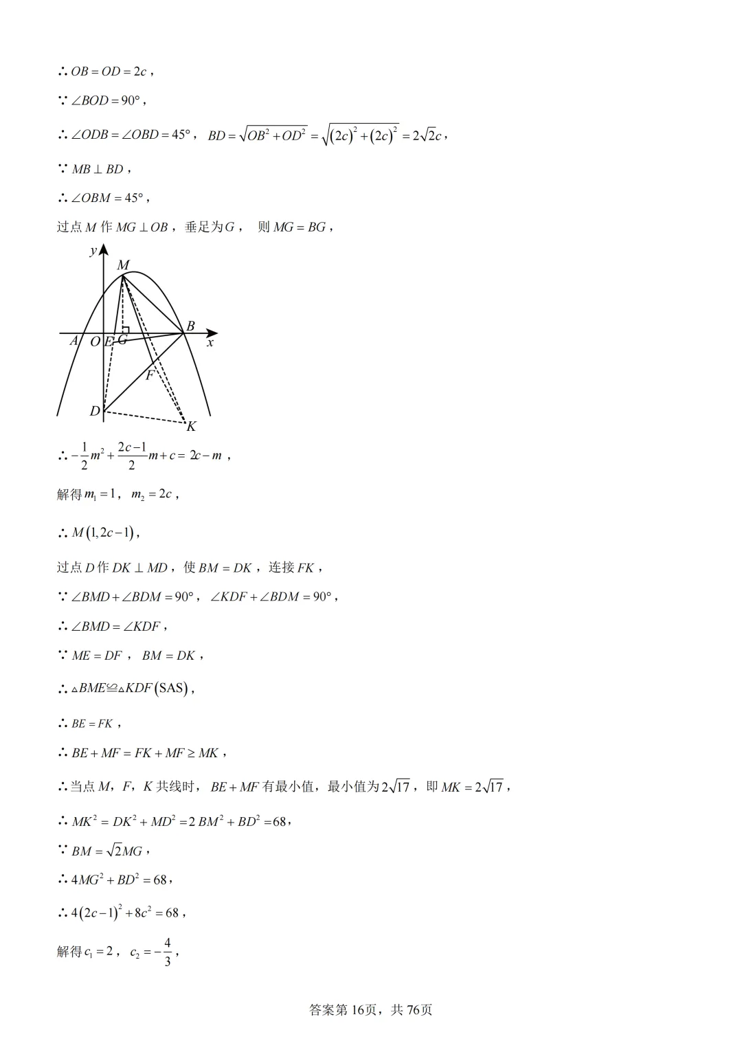 中考复习《专题07 二次函数图象及其性质与函数和几何图形的综合》 第33张 中考复习《专题07 二次函数图象及其性质与函数和几何图形的综合》 第33张
