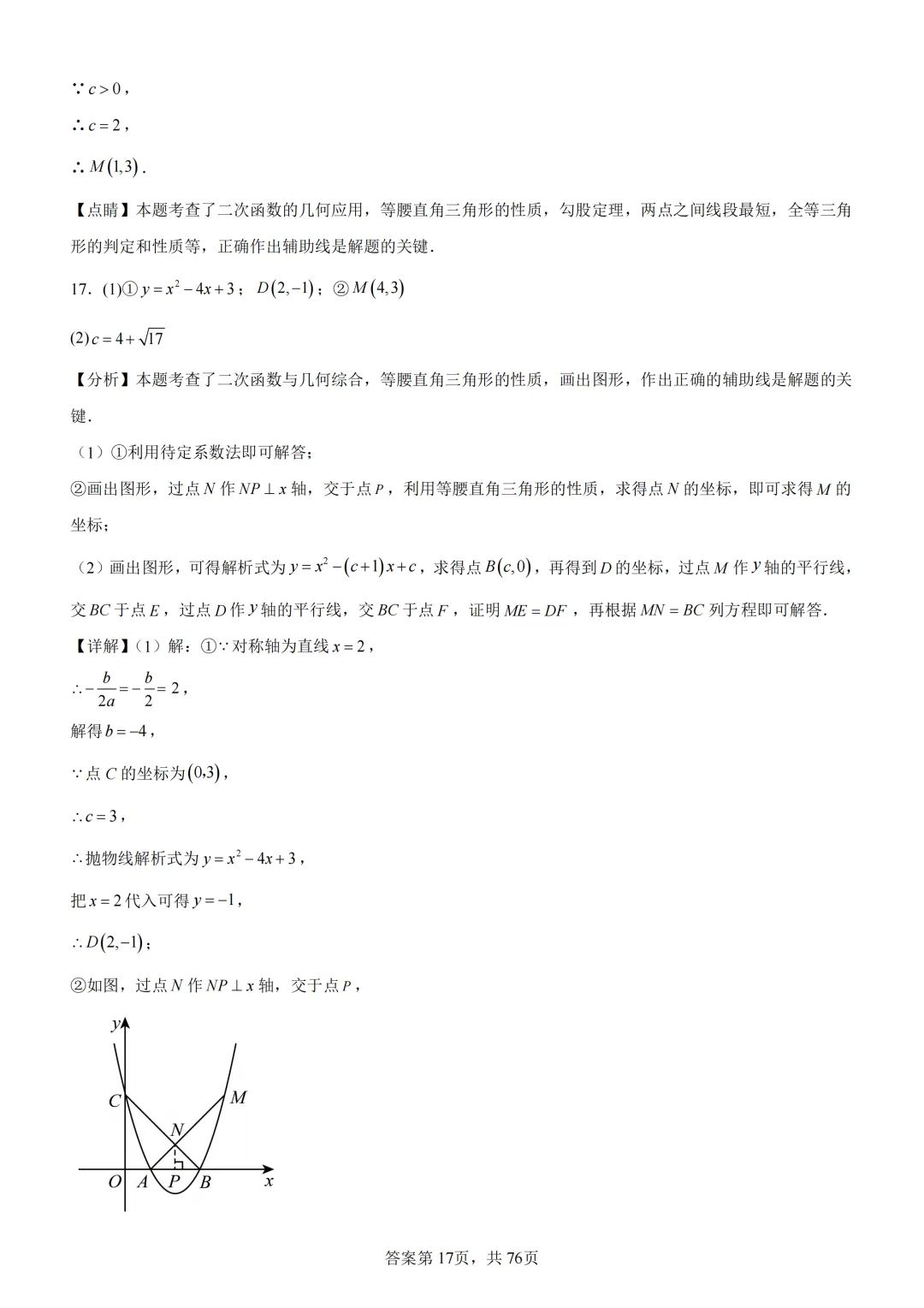 中考复习《专题07 二次函数图象及其性质与函数和几何图形的综合》 第34张 中考复习《专题07 二次函数图象及其性质与函数和几何图形的综合》 第34张