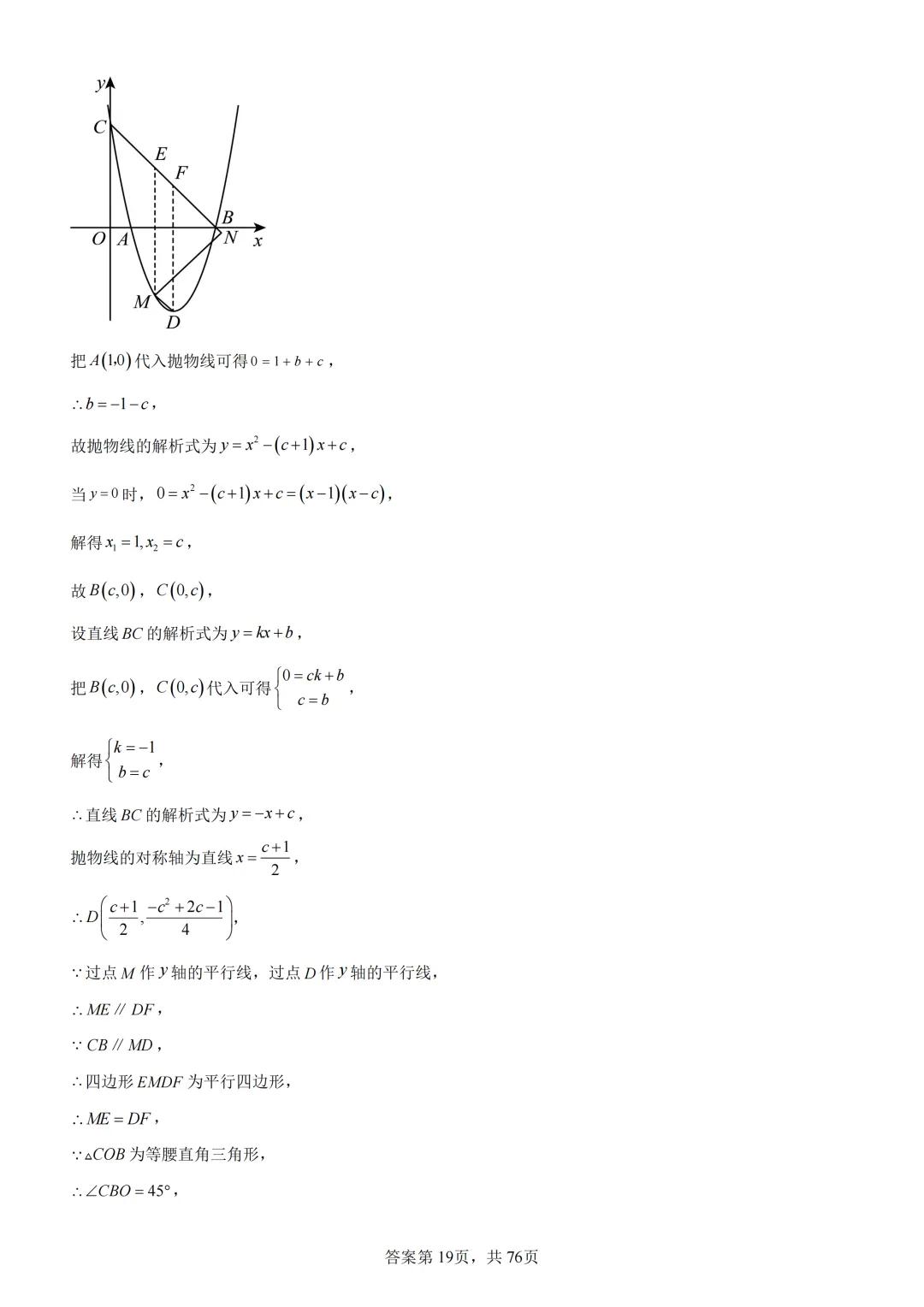 中考复习《专题07 二次函数图象及其性质与函数和几何图形的综合》 第36张 中考复习《专题07 二次函数图象及其性质与函数和几何图形的综合》 第36张