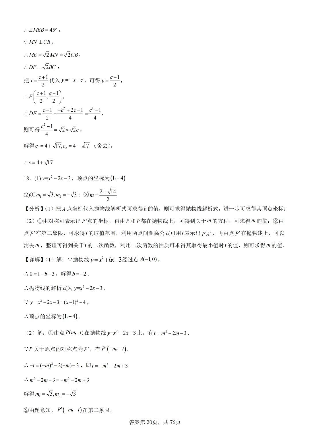 中考复习《专题07 二次函数图象及其性质与函数和几何图形的综合》 第37张 中考复习《专题07 二次函数图象及其性质与函数和几何图形的综合》 第37张