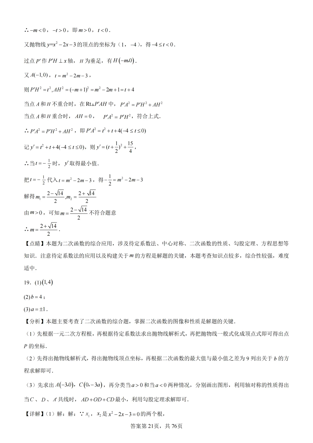 中考复习《专题07 二次函数图象及其性质与函数和几何图形的综合》 第38张 中考复习《专题07 二次函数图象及其性质与函数和几何图形的综合》 第38张