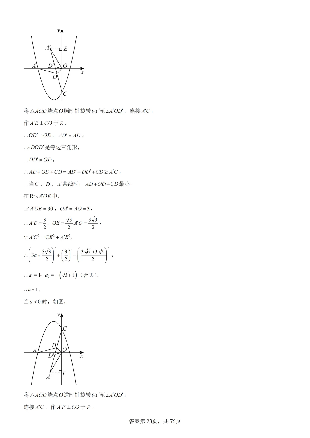 中考复习《专题07 二次函数图象及其性质与函数和几何图形的综合》 第40张 中考复习《专题07 二次函数图象及其性质与函数和几何图形的综合》 第40张