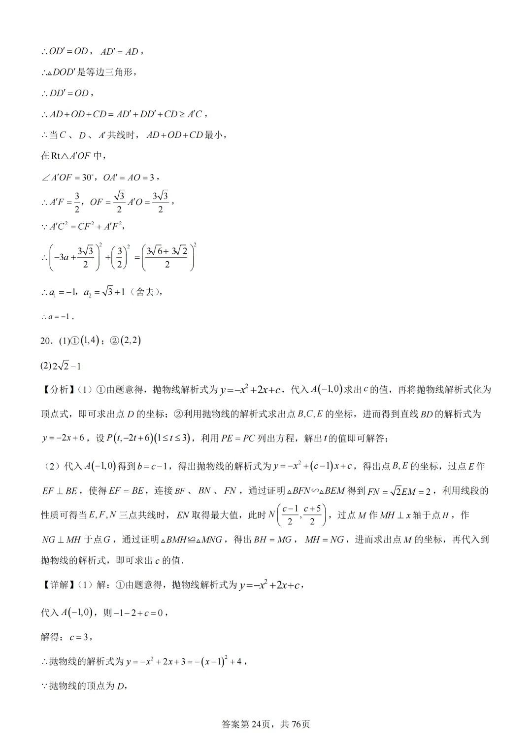 中考复习《专题07 二次函数图象及其性质与函数和几何图形的综合》 第41张 中考复习《专题07 二次函数图象及其性质与函数和几何图形的综合》 第41张