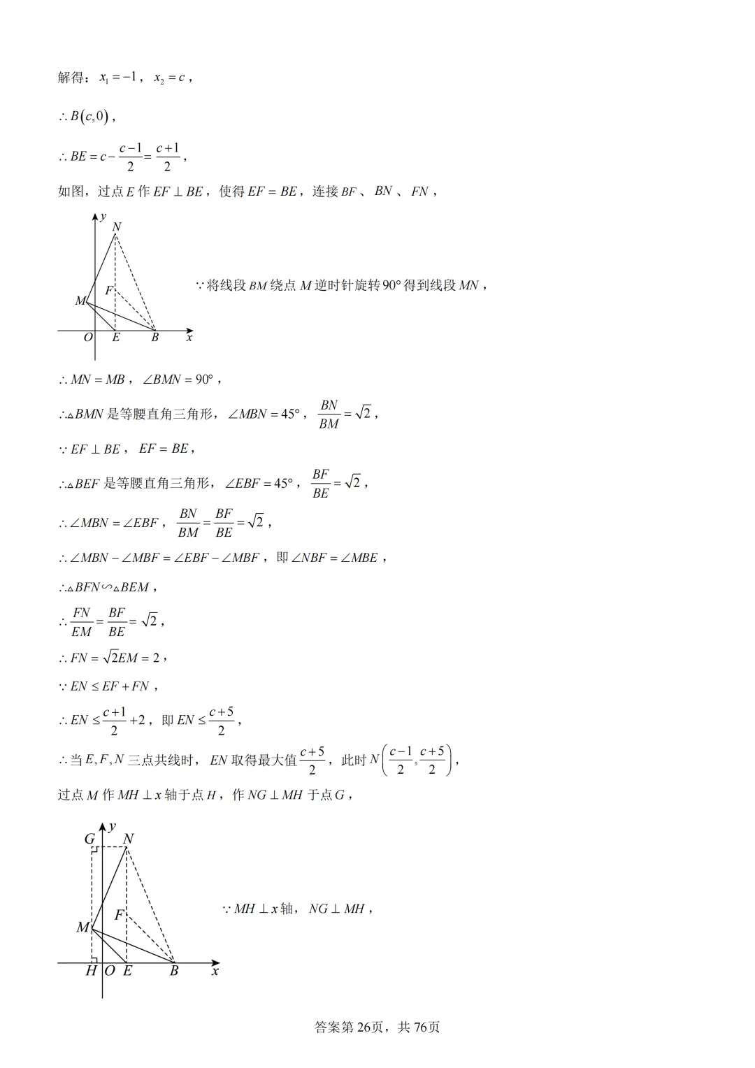 中考复习《专题07 二次函数图象及其性质与函数和几何图形的综合》 第43张 中考复习《专题07 二次函数图象及其性质与函数和几何图形的综合》 第43张