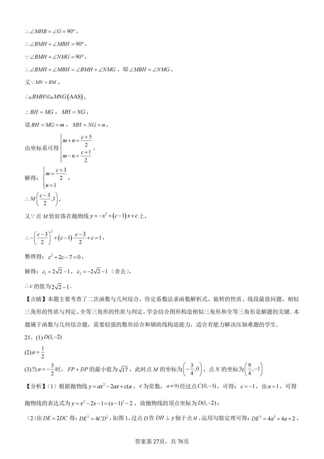 中考复习《专题07 二次函数图象及其性质与函数和几何图形的综合》 第44张 中考复习《专题07 二次函数图象及其性质与函数和几何图形的综合》 第44张