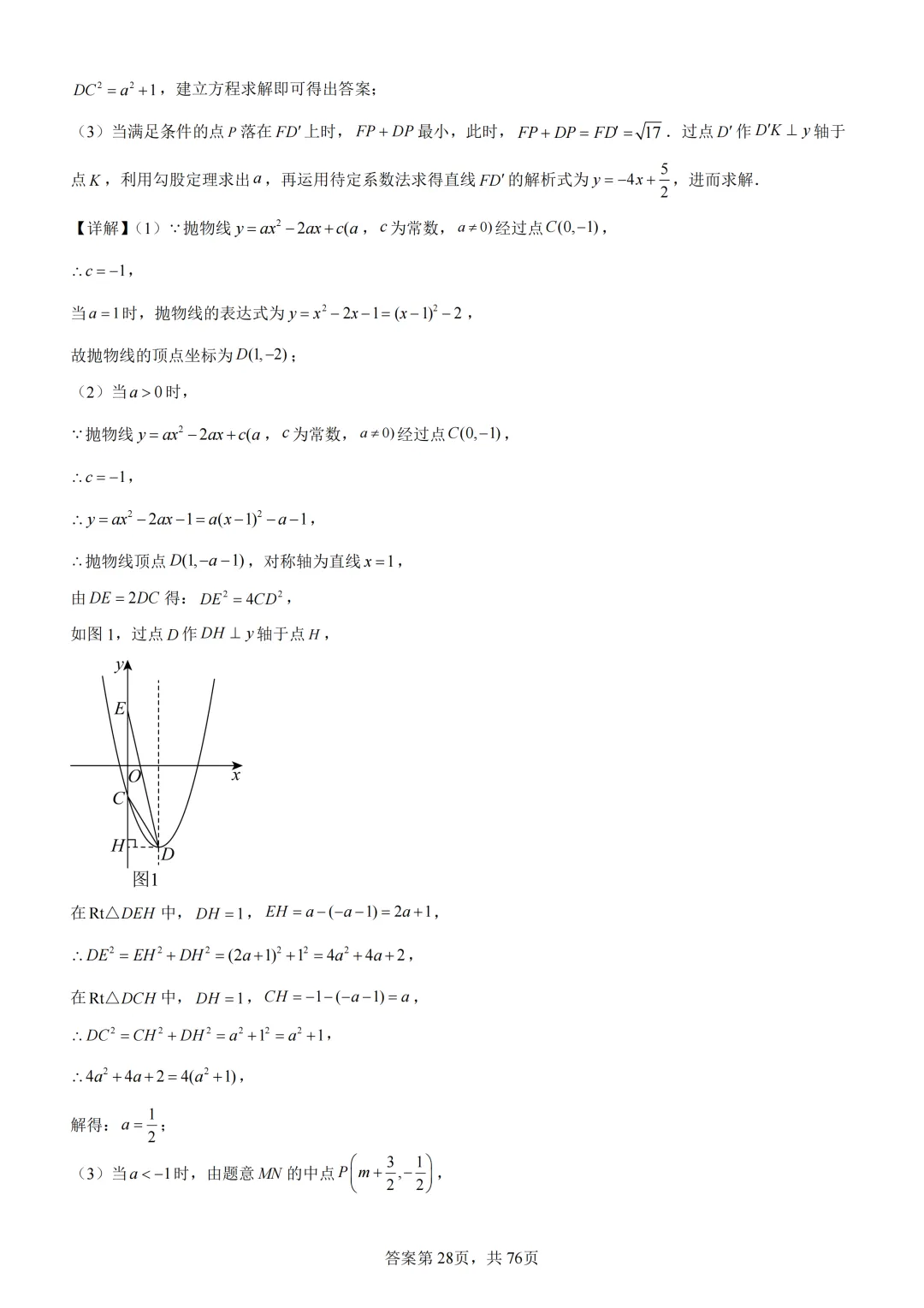 中考复习《专题07 二次函数图象及其性质与函数和几何图形的综合》 第45张 中考复习《专题07 二次函数图象及其性质与函数和几何图形的综合》 第45张