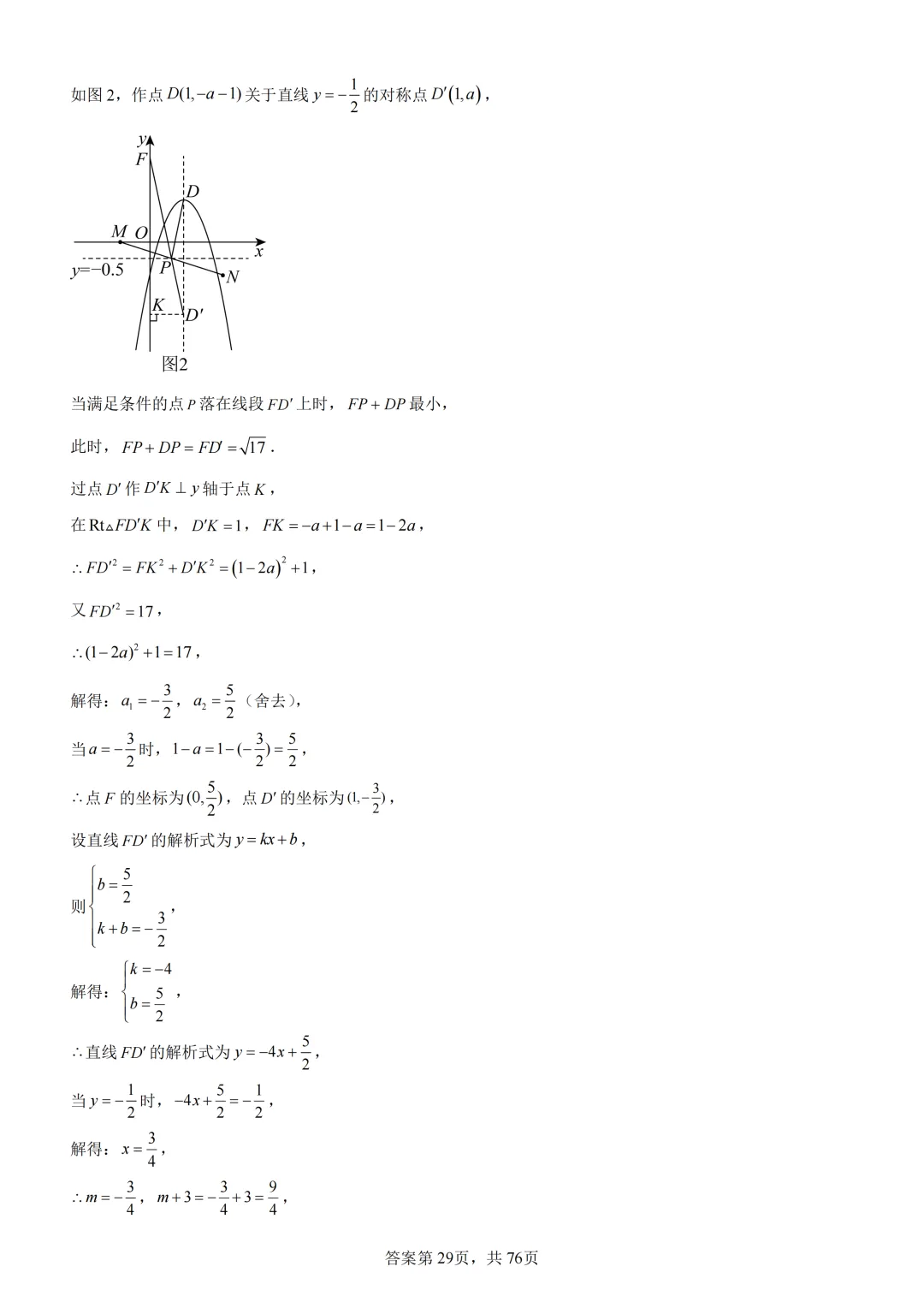 中考复习《专题07 二次函数图象及其性质与函数和几何图形的综合》 第46张 中考复习《专题07 二次函数图象及其性质与函数和几何图形的综合》 第46张
