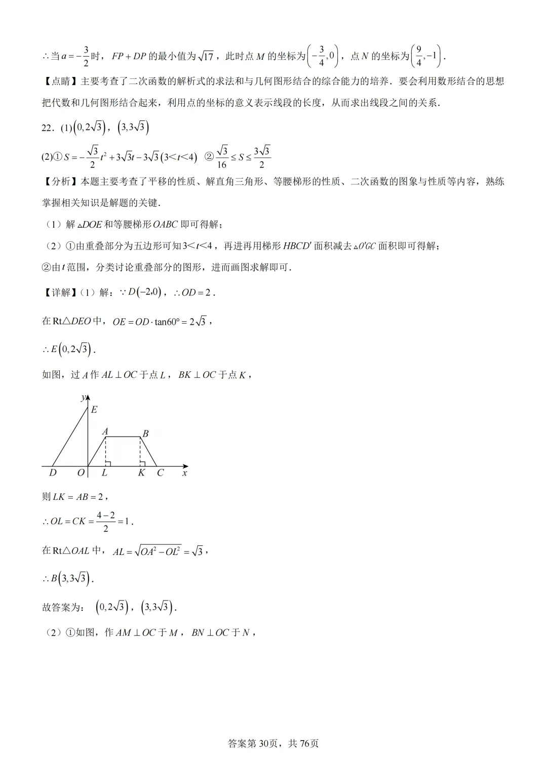 中考复习《专题07 二次函数图象及其性质与函数和几何图形的综合》 第47张 中考复习《专题07 二次函数图象及其性质与函数和几何图形的综合》 第47张