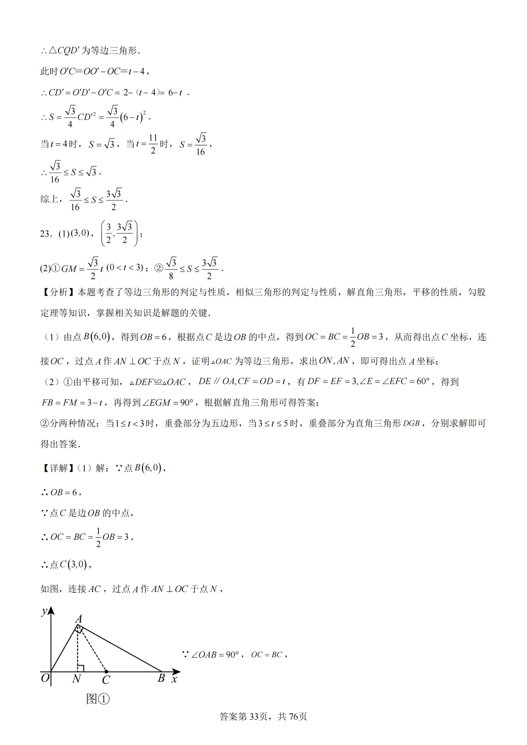 中考复习《专题07 二次函数图象及其性质与函数和几何图形的综合》 第50张 中考复习《专题07 二次函数图象及其性质与函数和几何图形的综合》 第50张