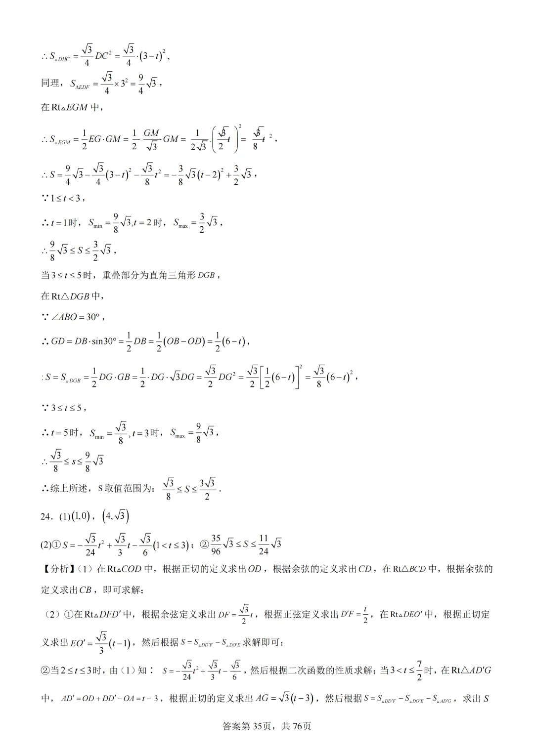 中考复习《专题07 二次函数图象及其性质与函数和几何图形的综合》 第52张 中考复习《专题07 二次函数图象及其性质与函数和几何图形的综合》 第52张