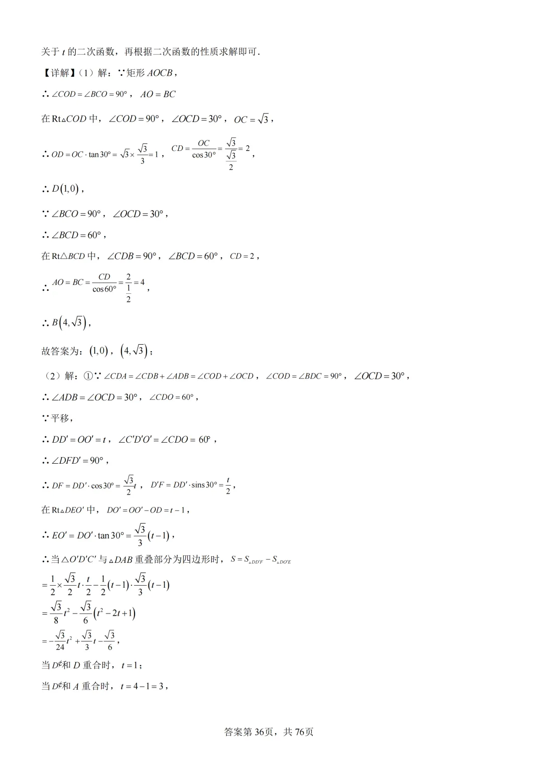中考复习《专题07 二次函数图象及其性质与函数和几何图形的综合》 第53张 中考复习《专题07 二次函数图象及其性质与函数和几何图形的综合》 第53张