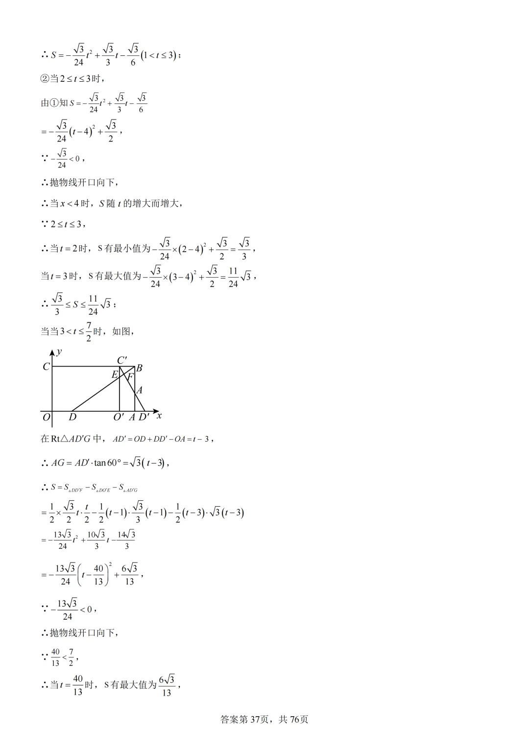 中考复习《专题07 二次函数图象及其性质与函数和几何图形的综合》 第54张 中考复习《专题07 二次函数图象及其性质与函数和几何图形的综合》 第54张